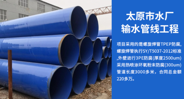 正安太原市输水管厂工程